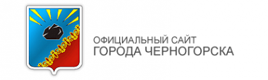Логотип компании Администрация г. Черногорска