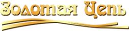 Логотип компании Золотая цепь